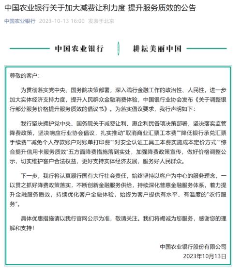 六大行集体发声！加大减费让利力度持续优化客户金融体验