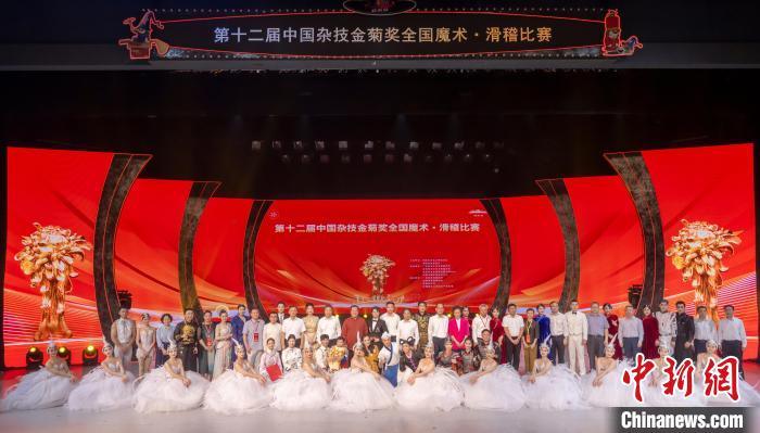 7个魔术节目和3个滑稽节目摘得第十二届中国杂技金菊奖