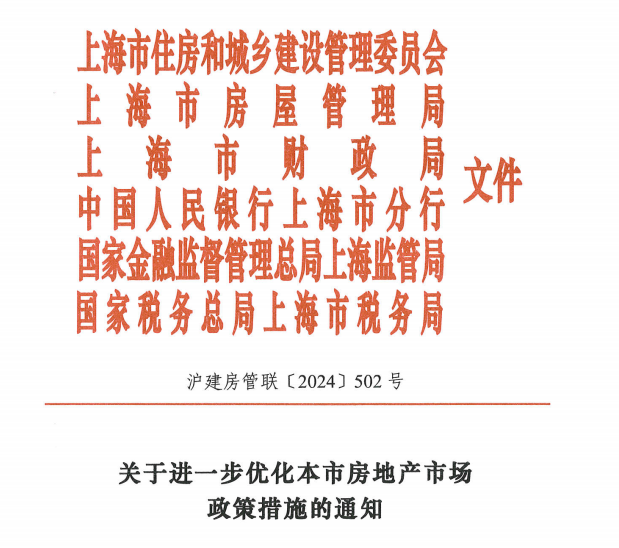 重磅突发！上海发布“沪七条”：社保1年即可买房，增值税5改2，首付最低1.5成！